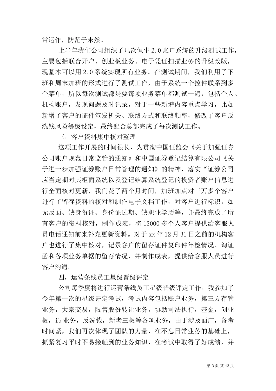 证券公司工作总结（二）6_第3页