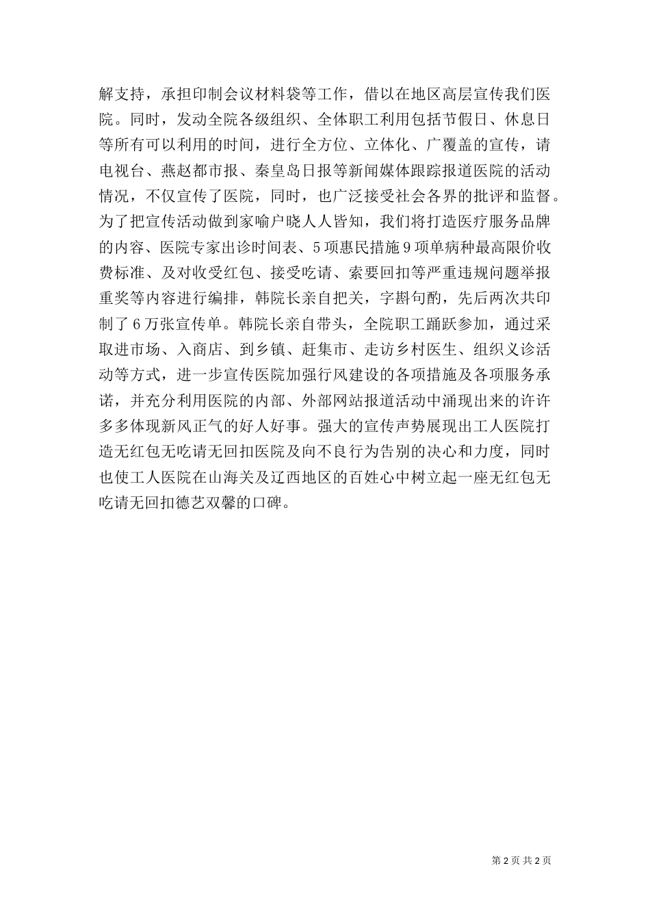医院院长先进事迹（二）_第2页