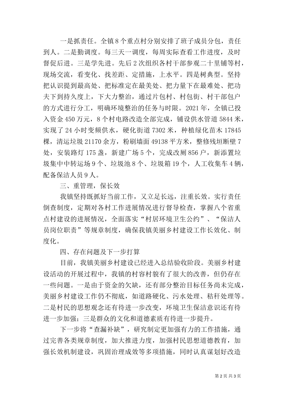 美丽乡村建设工作汇报（一）_第2页