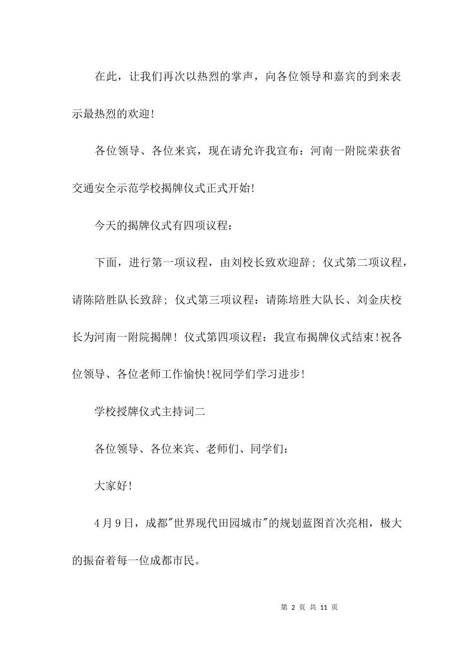 （精选）学校授牌仪式主持词_第2页