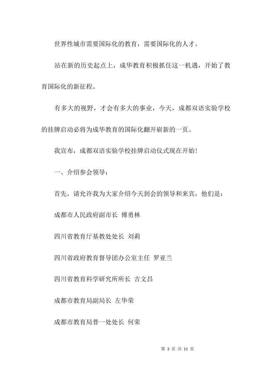 （精选）学校授牌仪式主持词_第3页