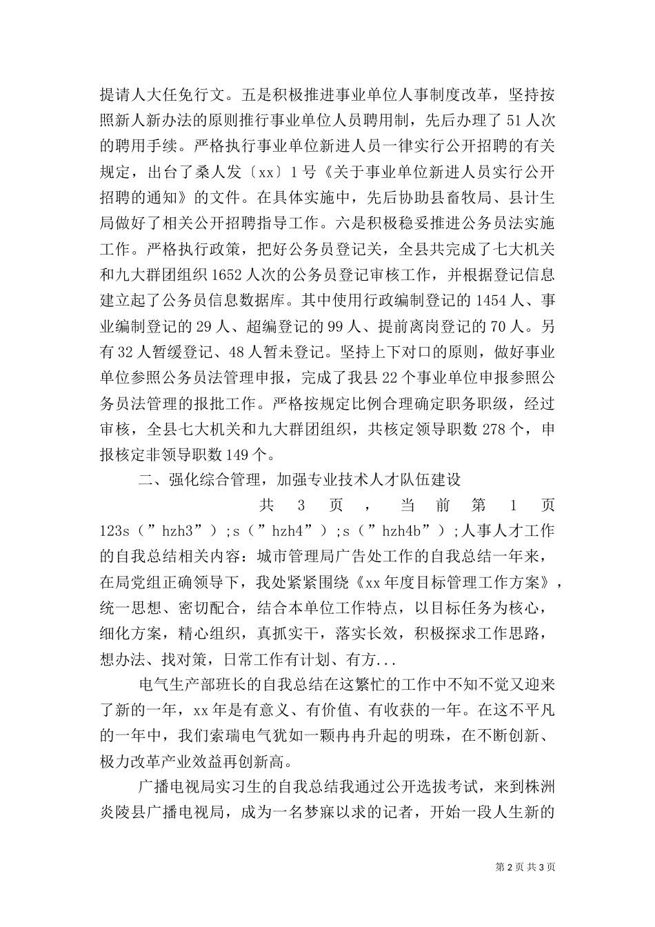 人事人才工作的自我总结（二）_第2页