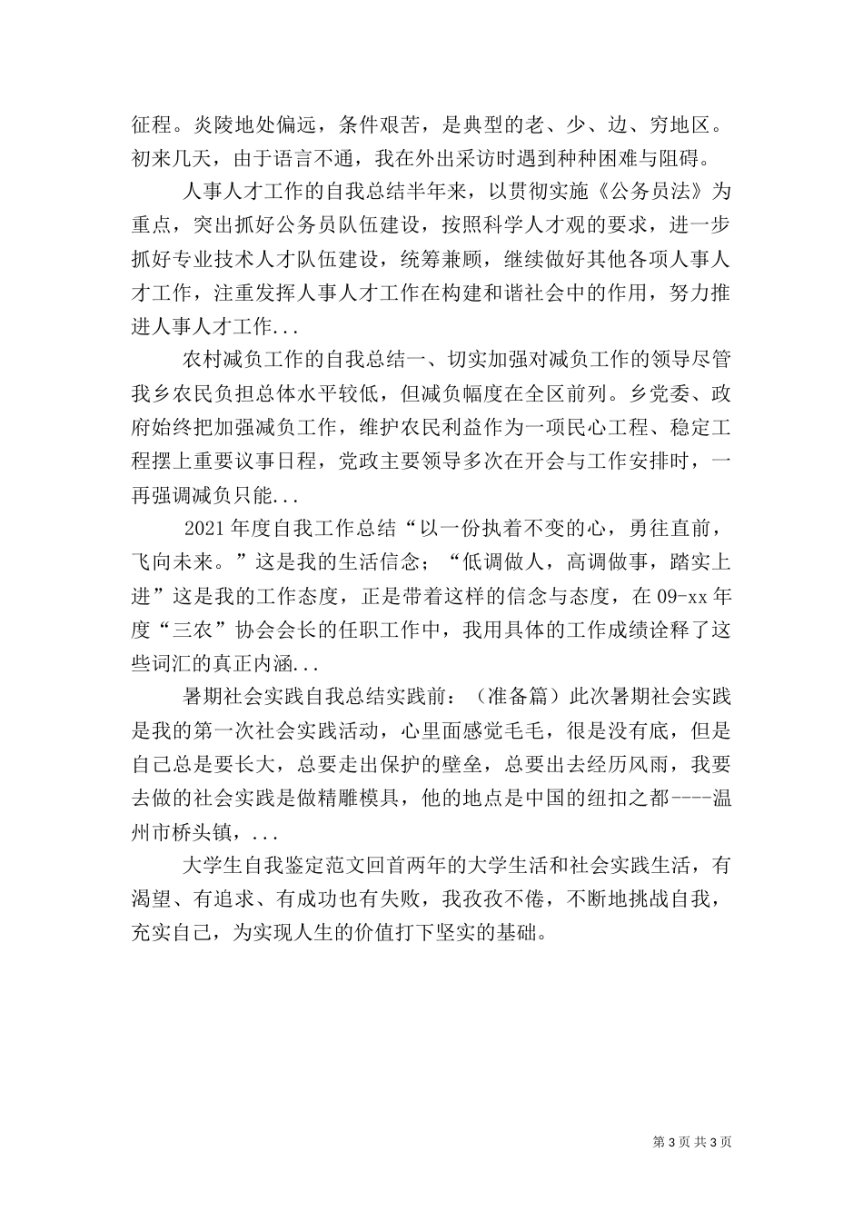 人事人才工作的自我总结（二）_第3页
