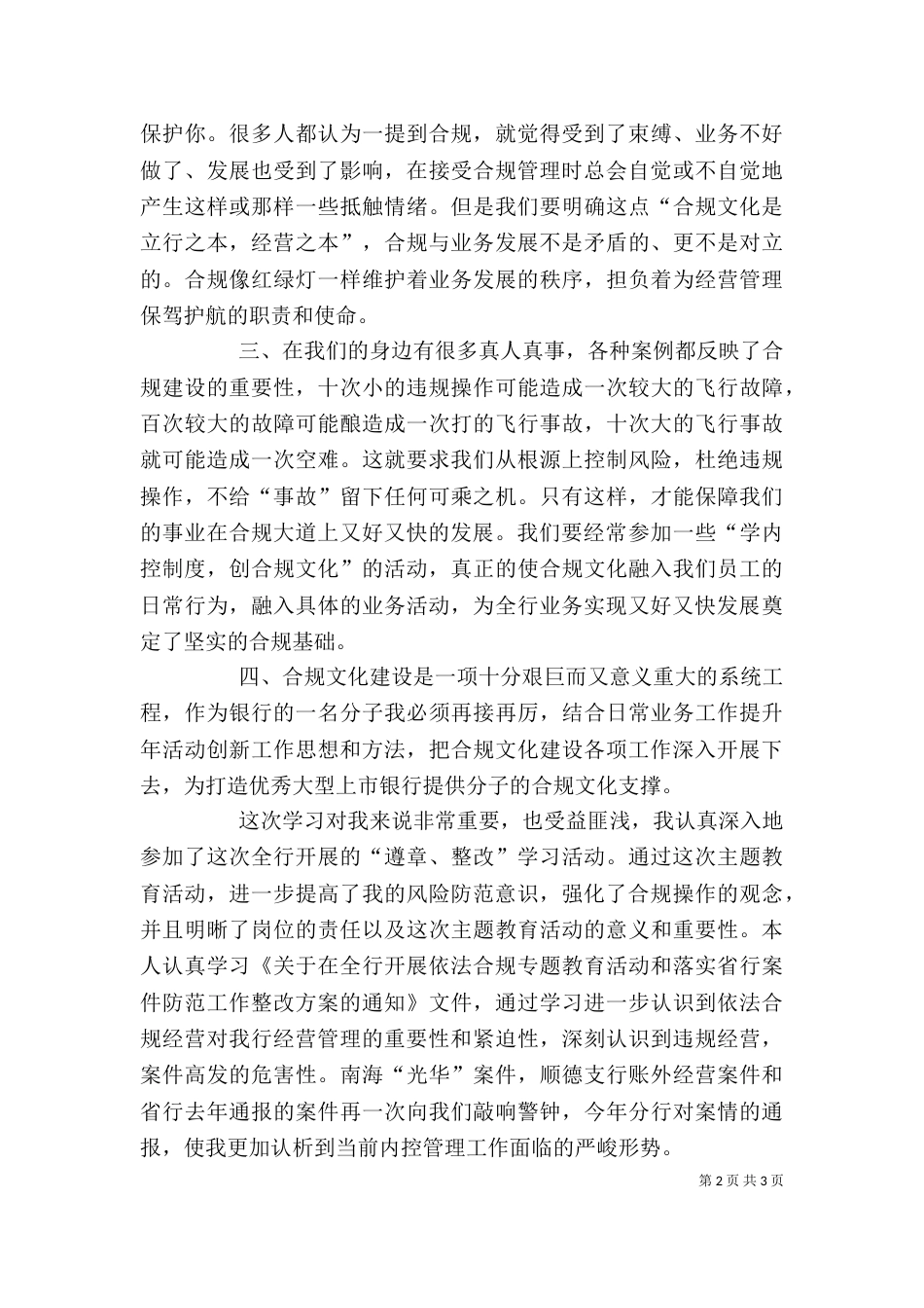 依法合规经营学习心得[推荐5篇]_第2页