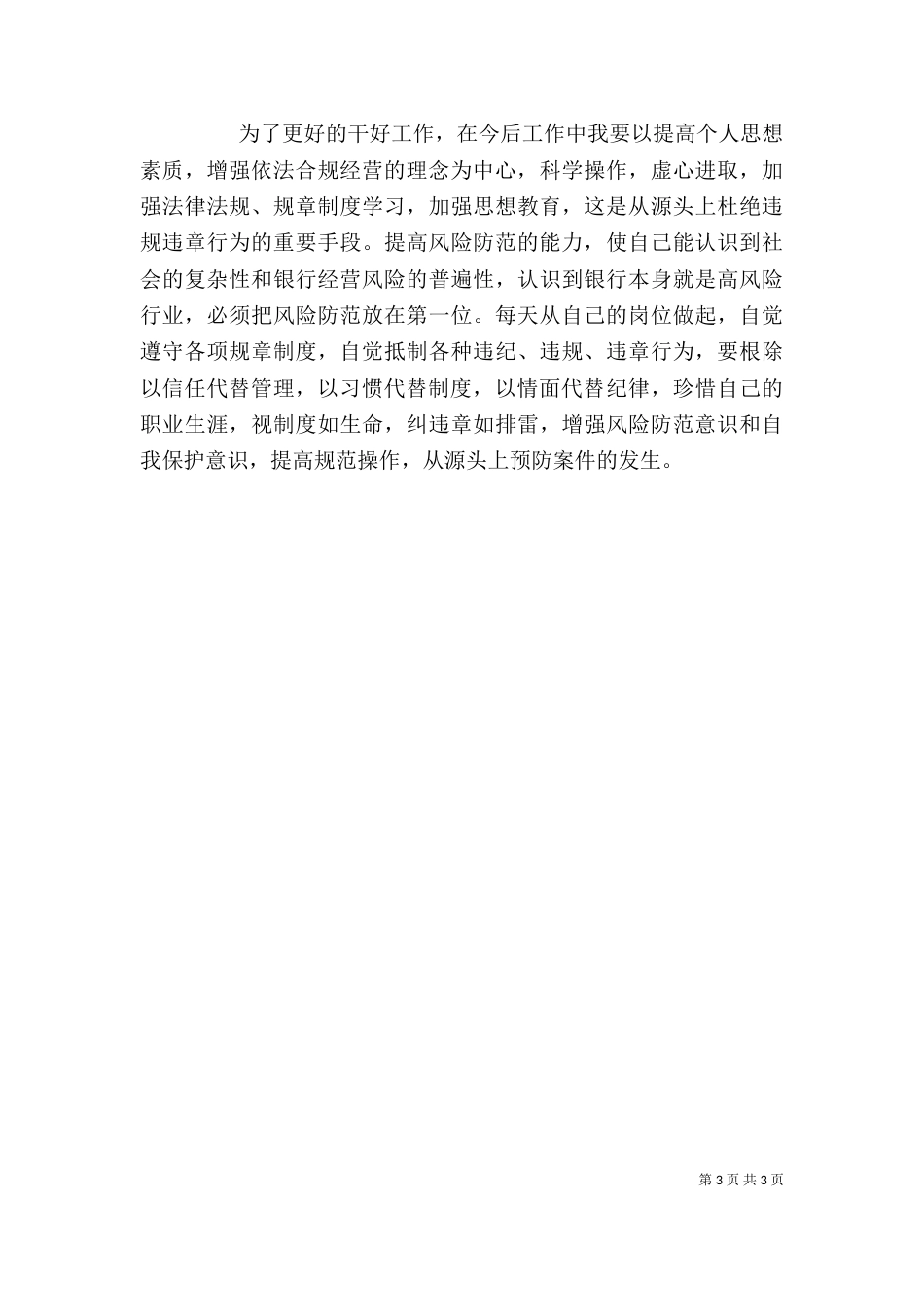 依法合规经营学习心得[推荐5篇]_第3页