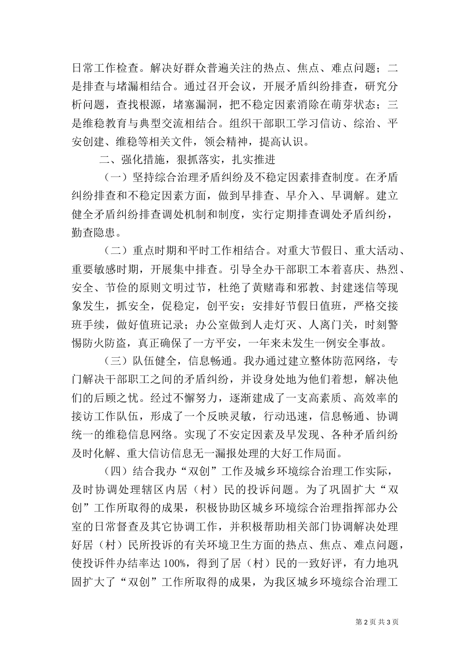 综合治理暨平安创建工作总结_第2页