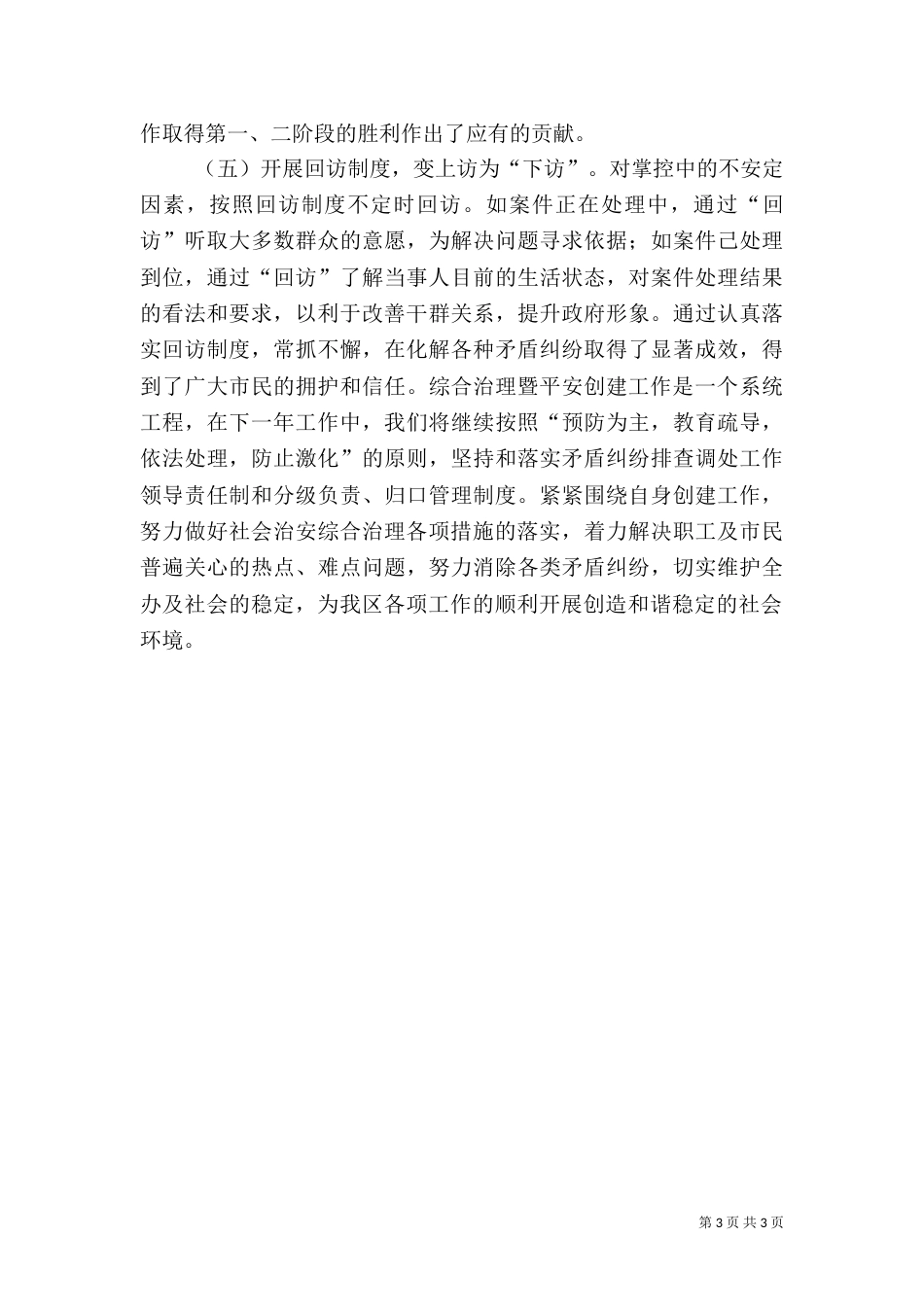 综合治理暨平安创建工作总结_第3页