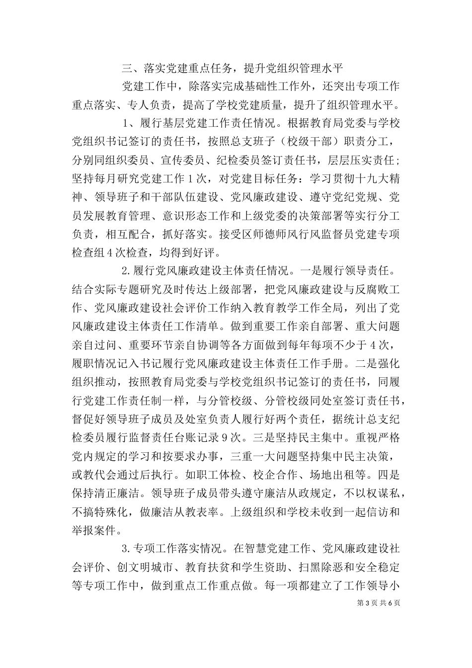 2023年学校工作述职报告_第3页