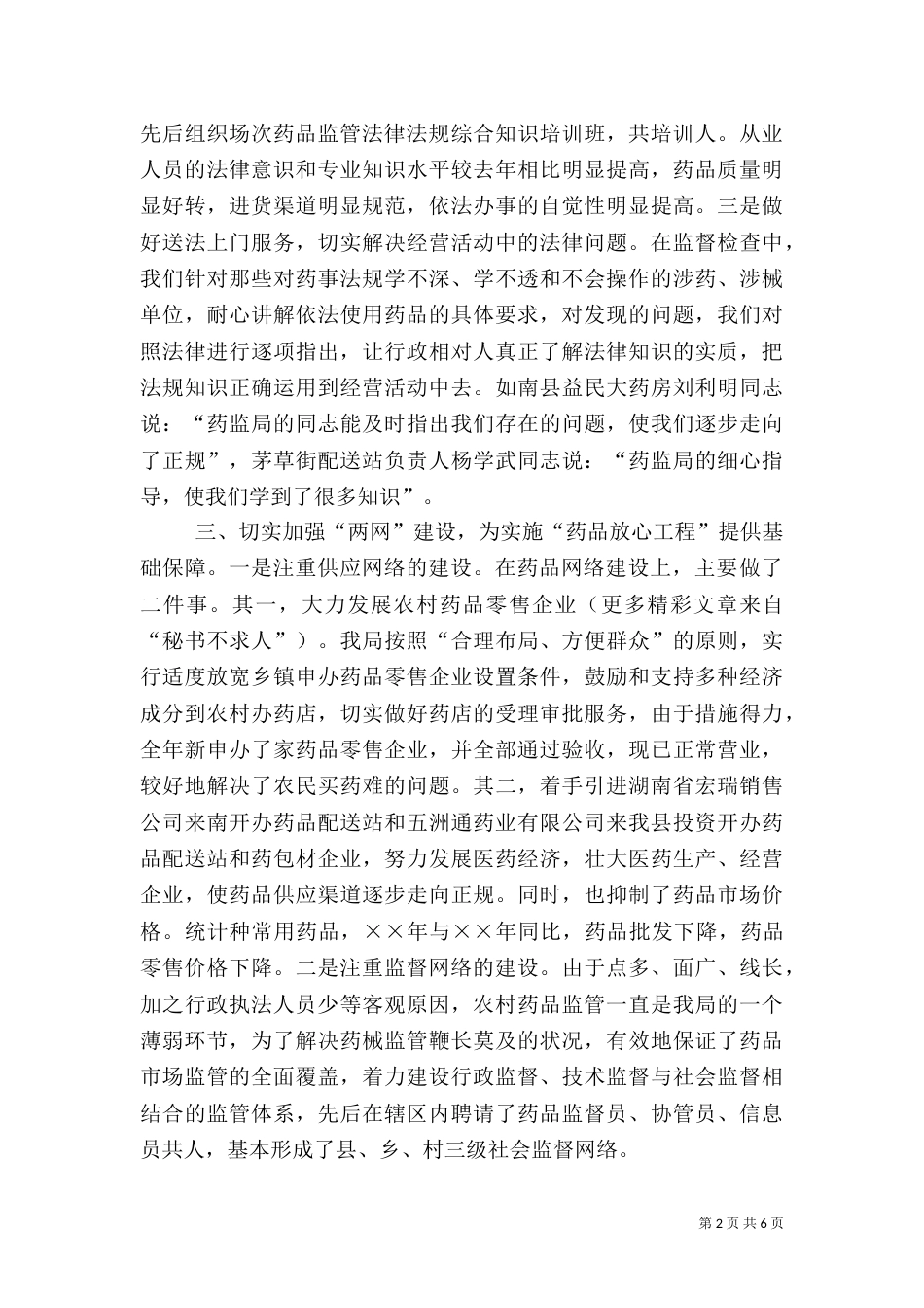 年实施“药品放心工程”工作总结（二）_第2页