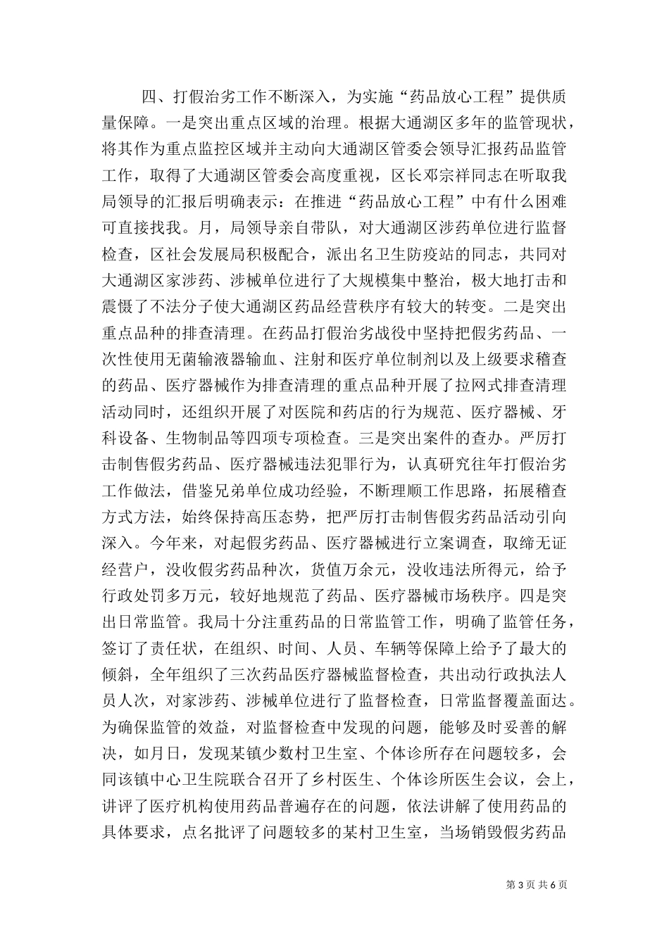 年实施“药品放心工程”工作总结（二）_第3页