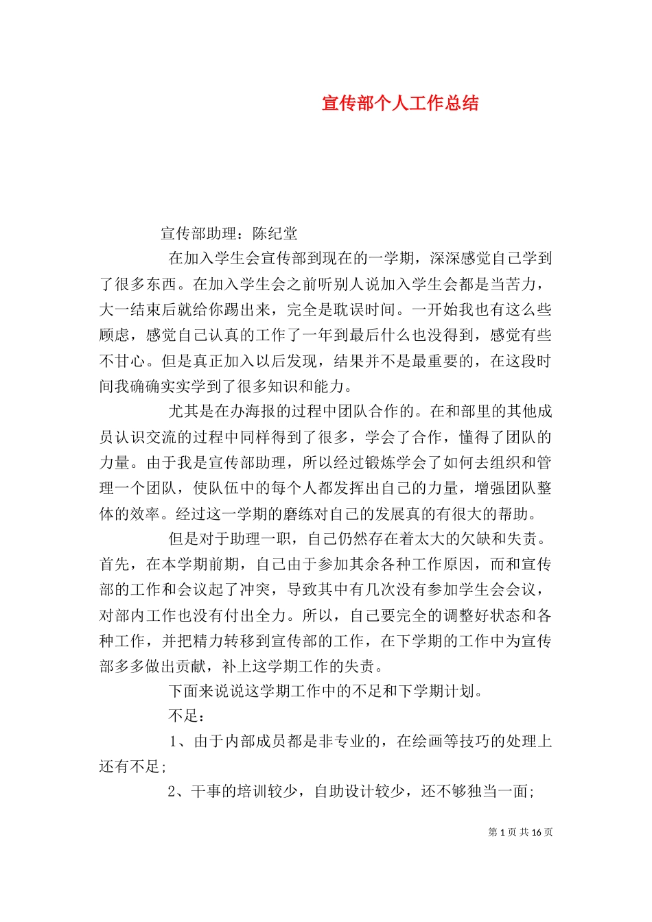 宣传部个人工作总结（十）_第1页