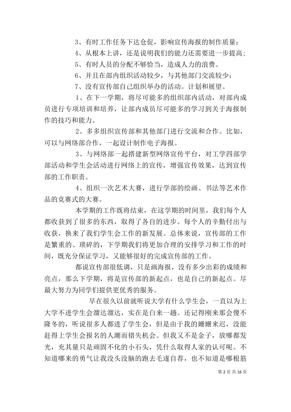 宣传部个人工作总结（十）_第2页