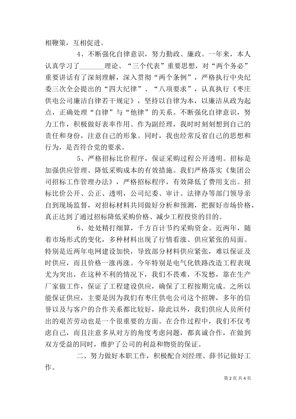电力公司述职述廉报告（一）_第2页