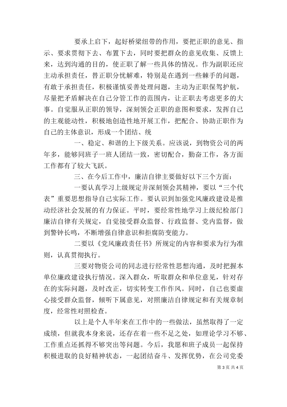 电力公司述职述廉报告（一）_第3页