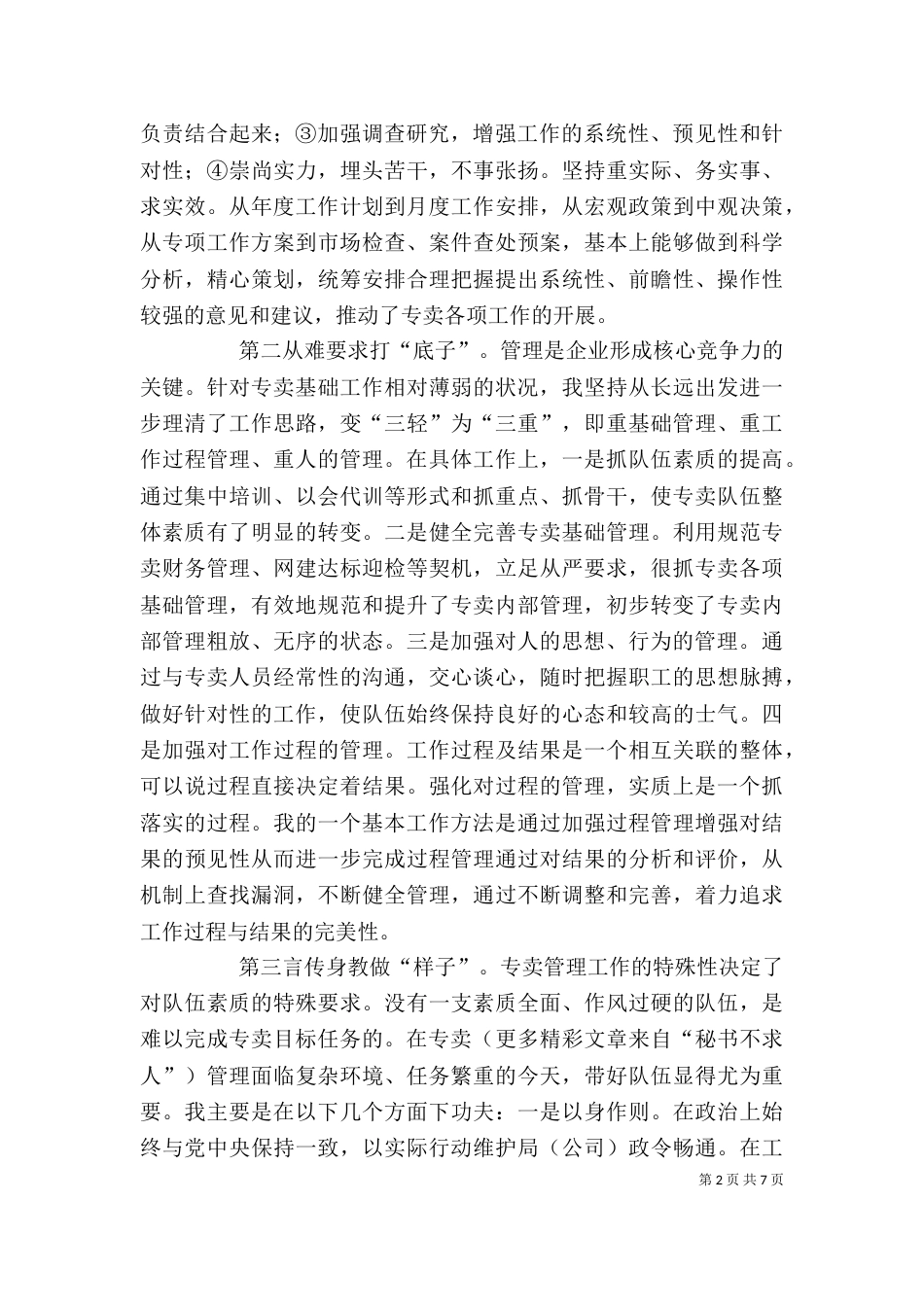 副局长述职述廉报告（四）_第2页