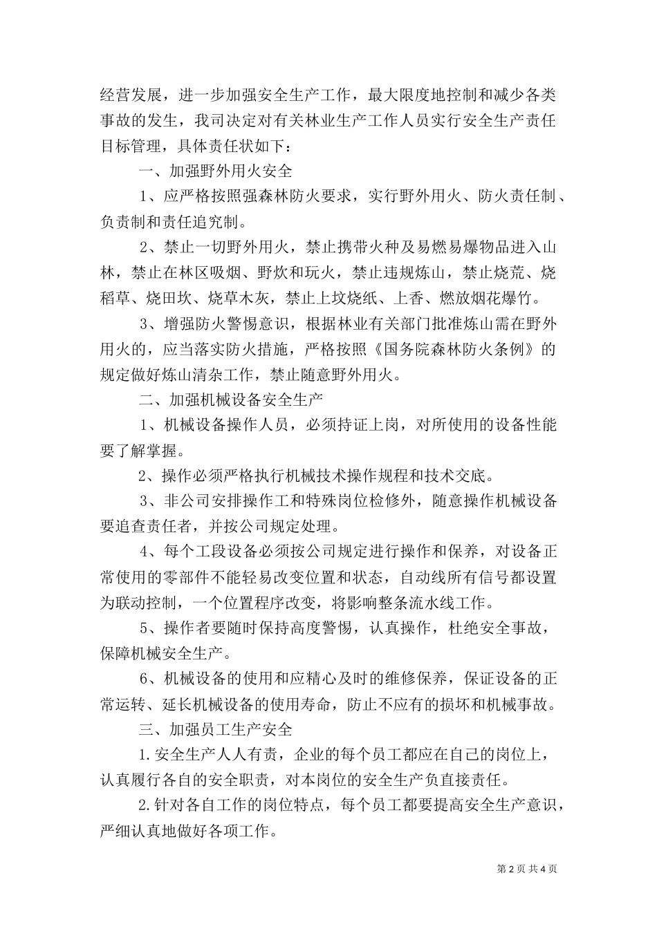 林业安全生产目标管理责任书（一）_第2页