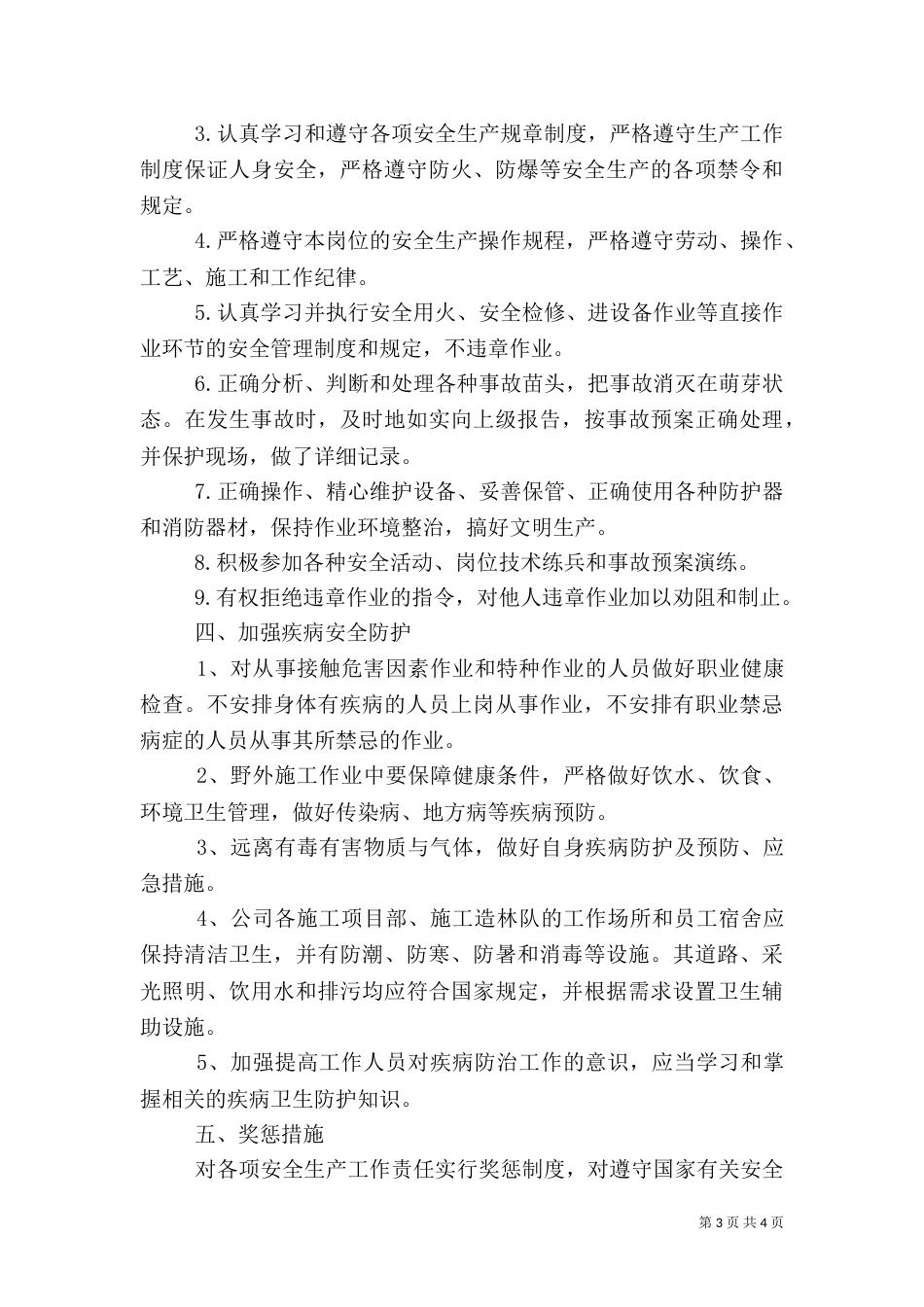 林业安全生产目标管理责任书（一）_第3页