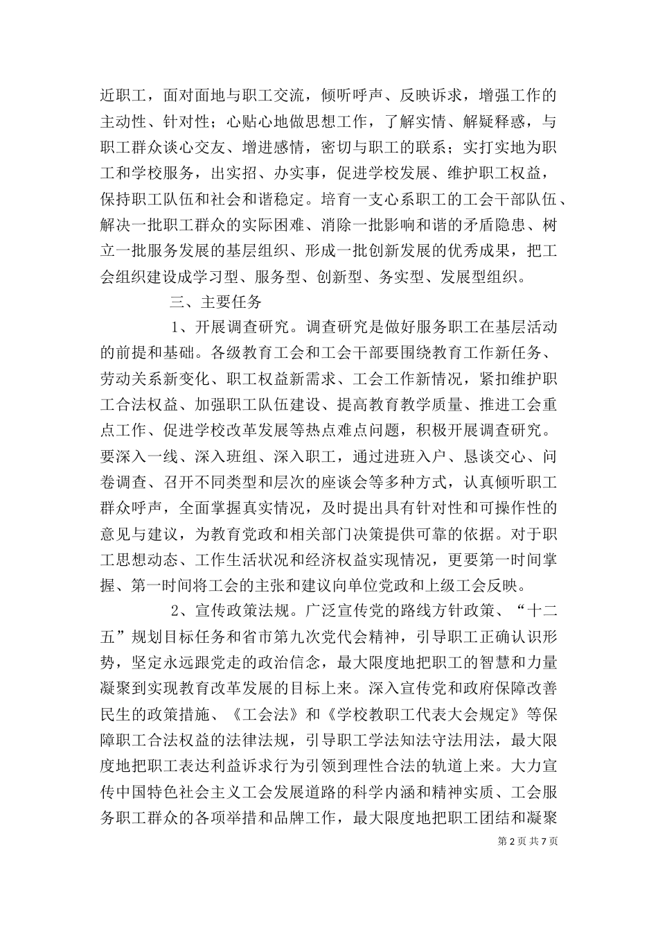 工会面对面心贴心实打实服务职工在基层活动推进会领导讲话稿_第2页