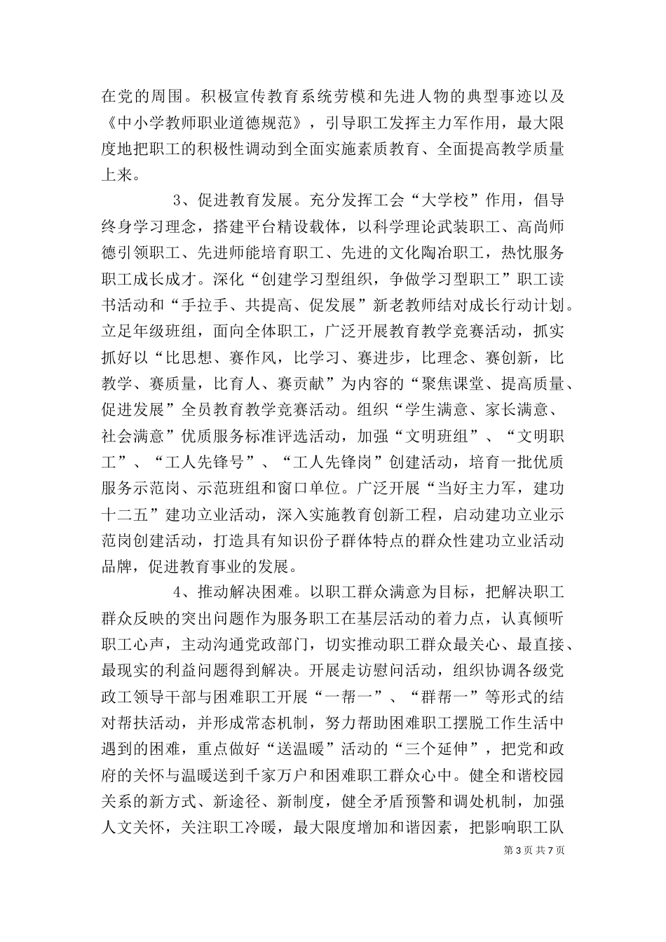 工会面对面心贴心实打实服务职工在基层活动推进会领导讲话稿_第3页