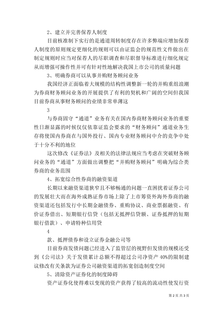 证券公司分类管理与业务模式创新（四）_第2页