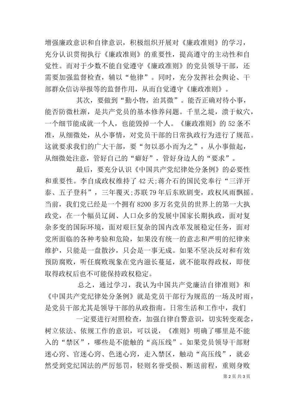 廉洁自律心得体会（二）9_第2页