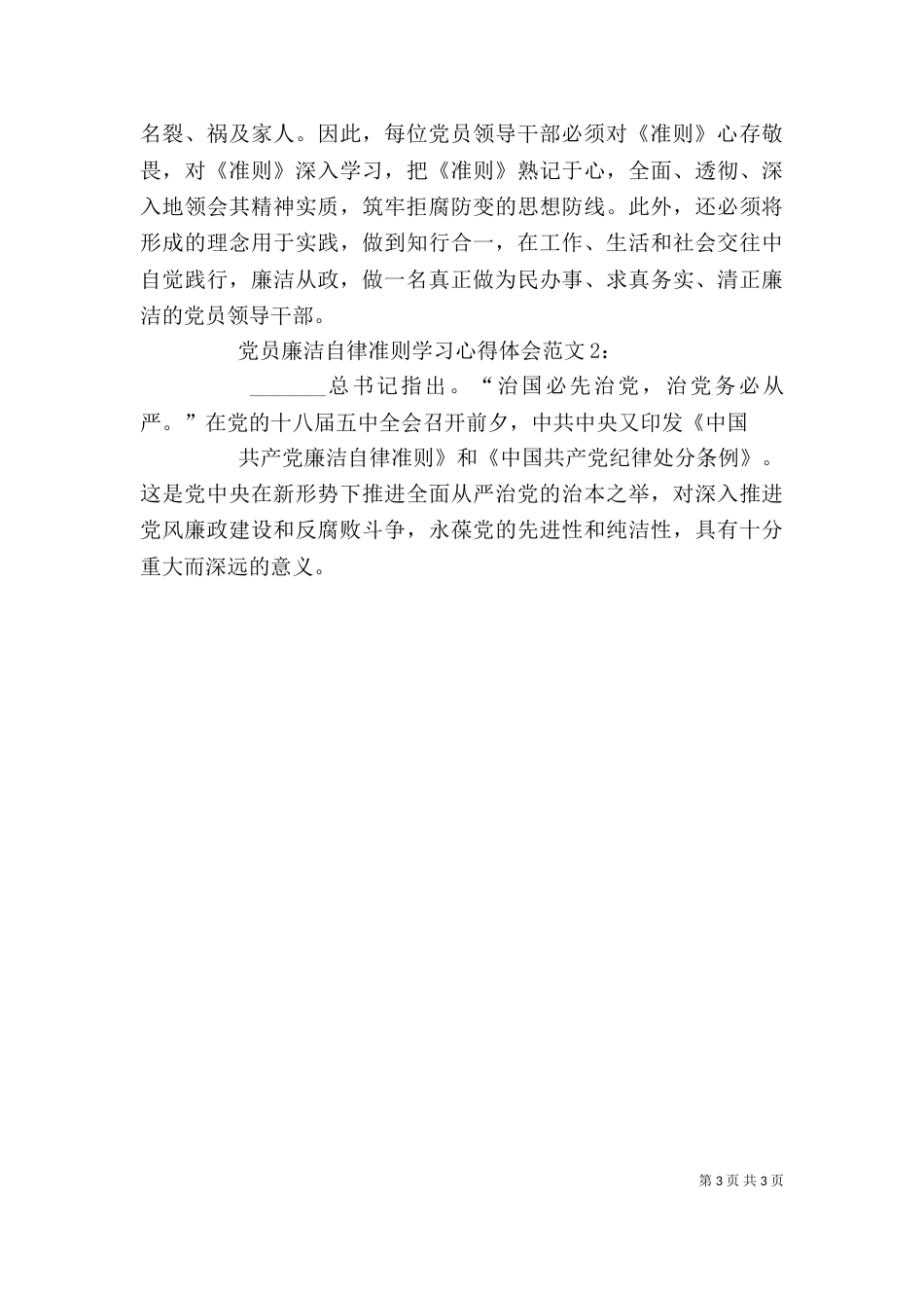 廉洁自律心得体会（二）9_第3页
