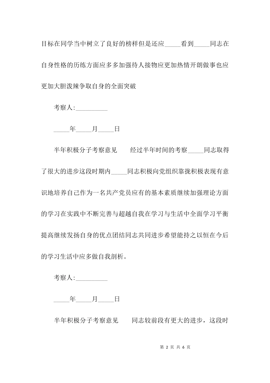 （精选）半年积极分子考察意见_第2页