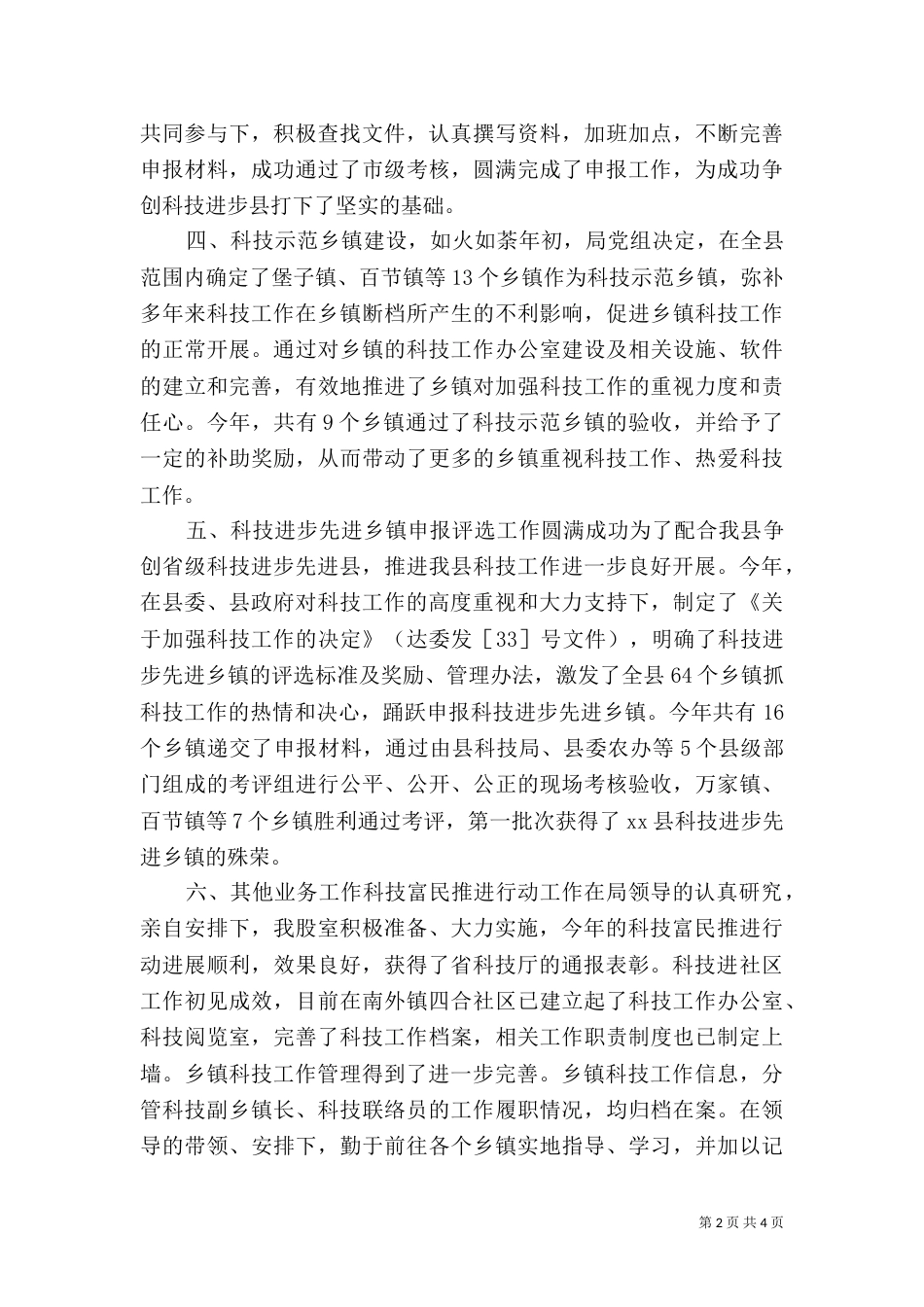 科技局综合股年度工作总结及来年工作计划_第2页