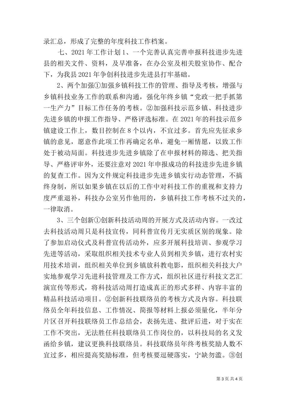 科技局综合股年度工作总结及来年工作计划_第3页