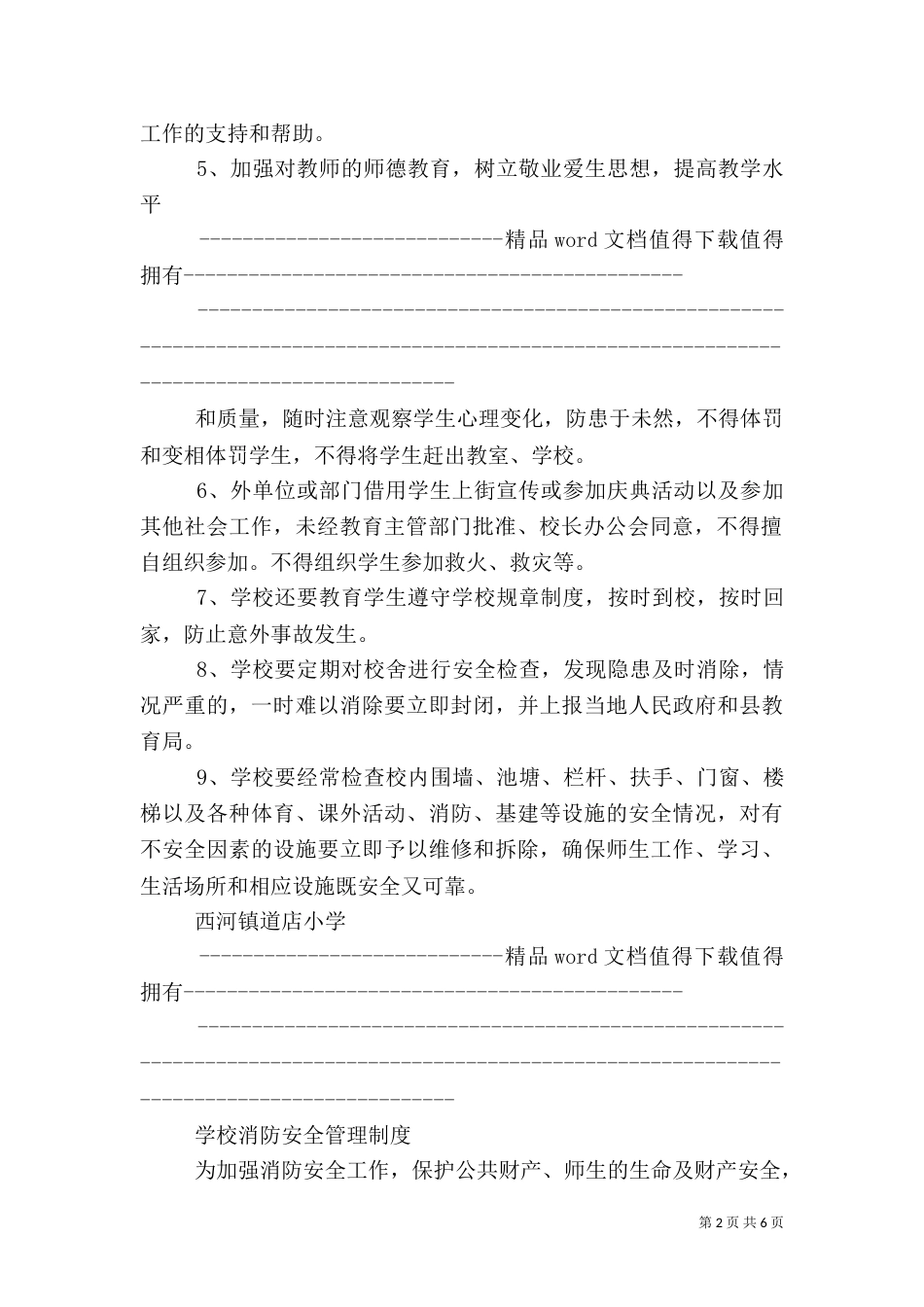 学校行政方面安全管理制度(汇总)_第2页