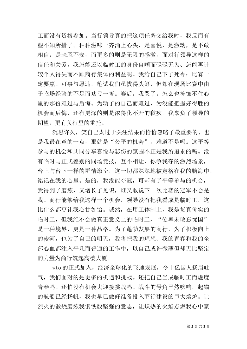 我不是临时工（银行金融演讲）_第2页