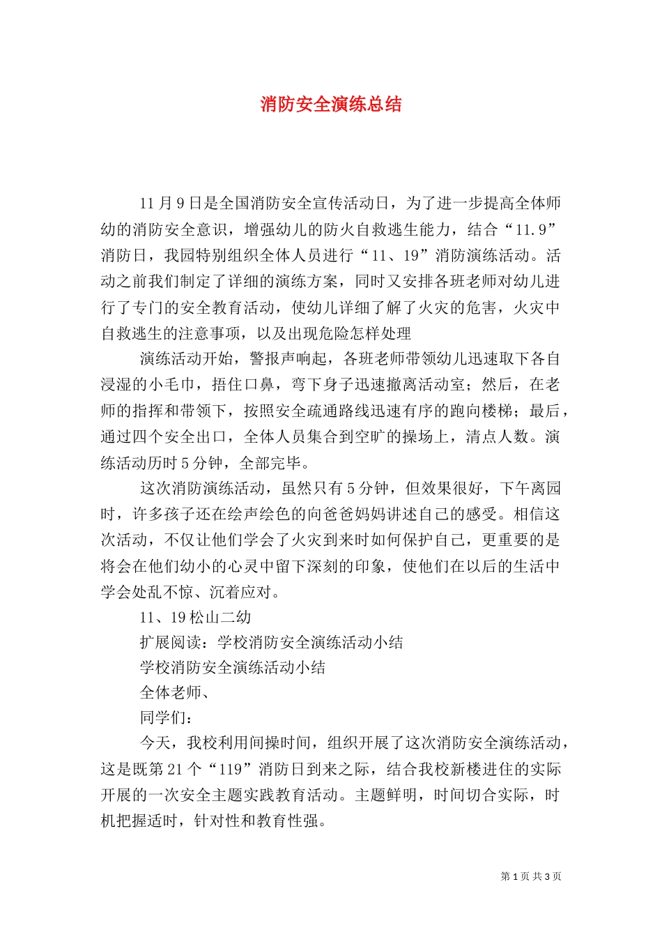 消防安全演练总结（八）_第1页