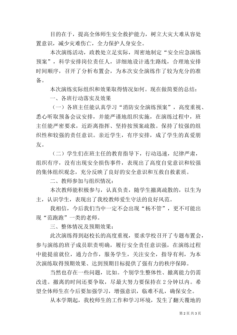 消防安全演练总结（八）_第2页
