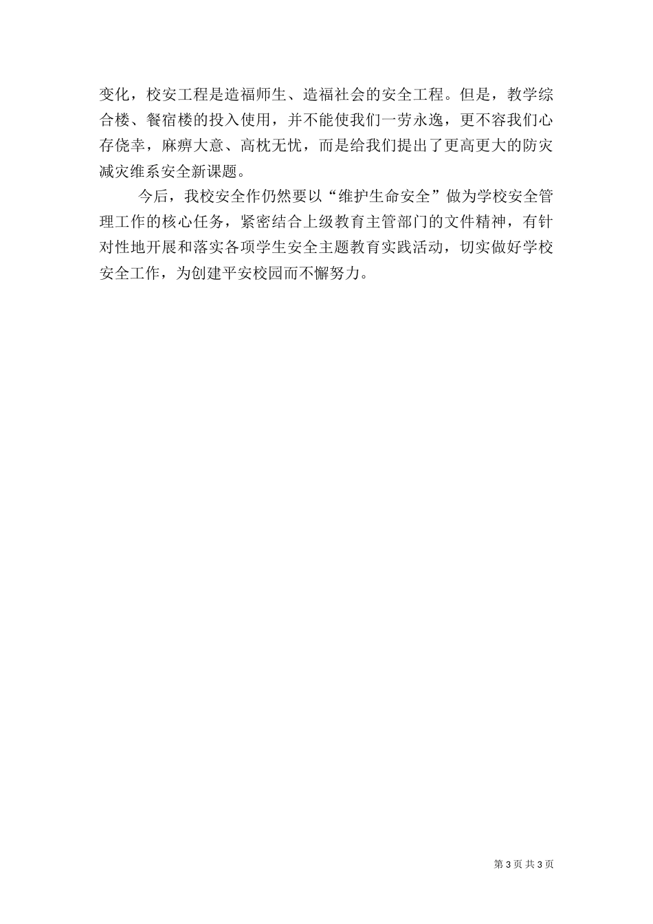 消防安全演练总结（八）_第3页