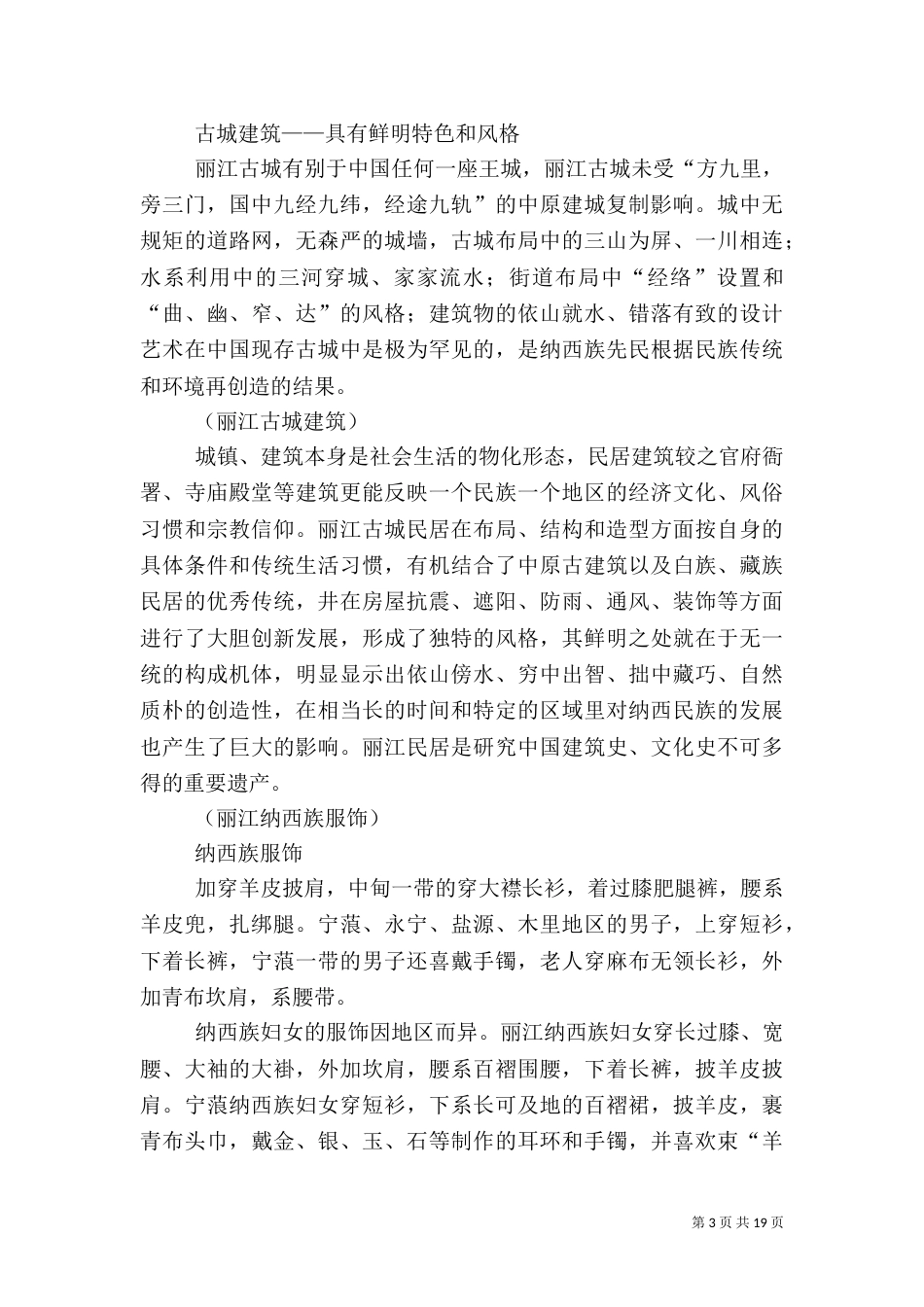 海南独特的野味文化_第3页