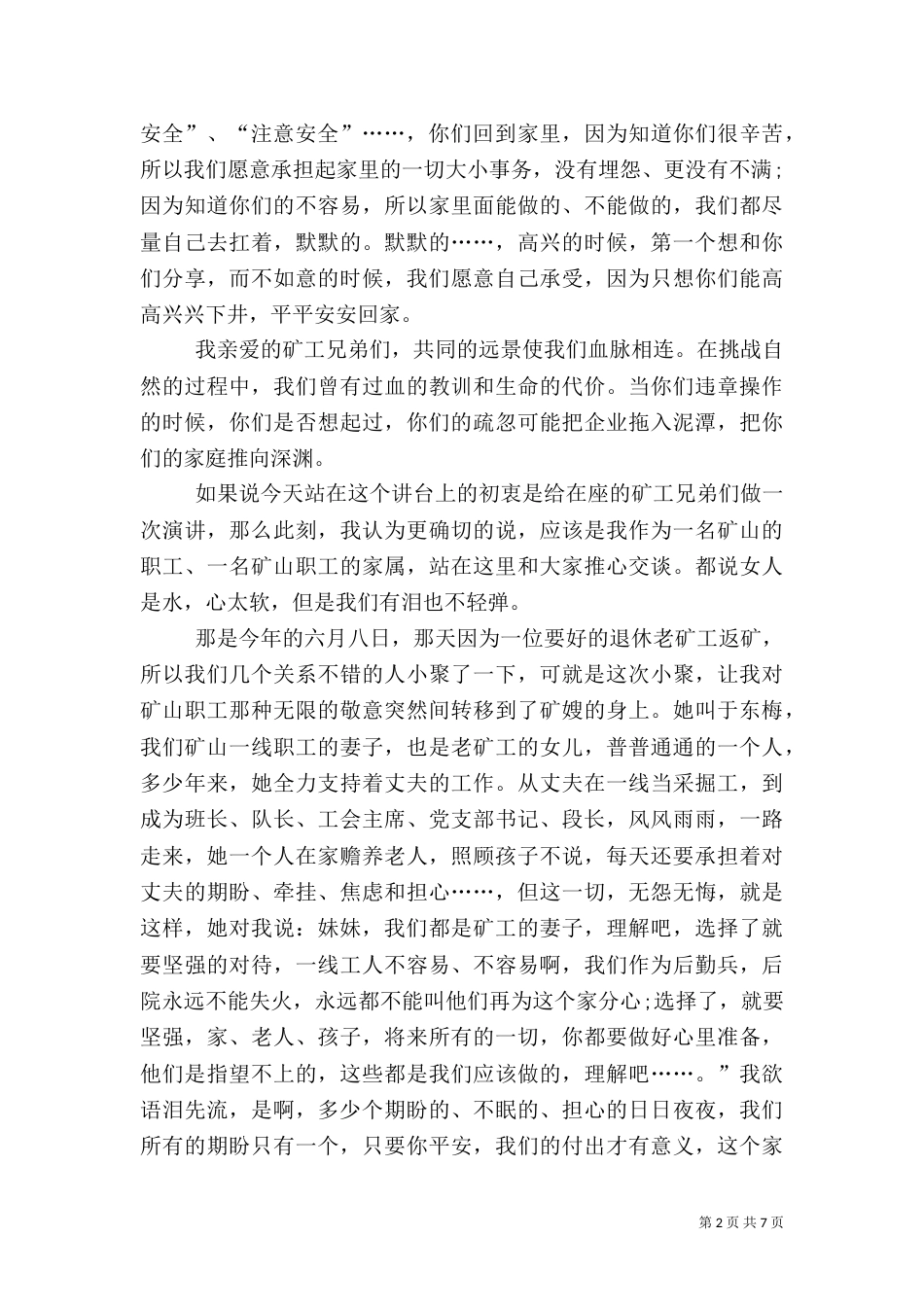 质量月活动的倡议书_第2页