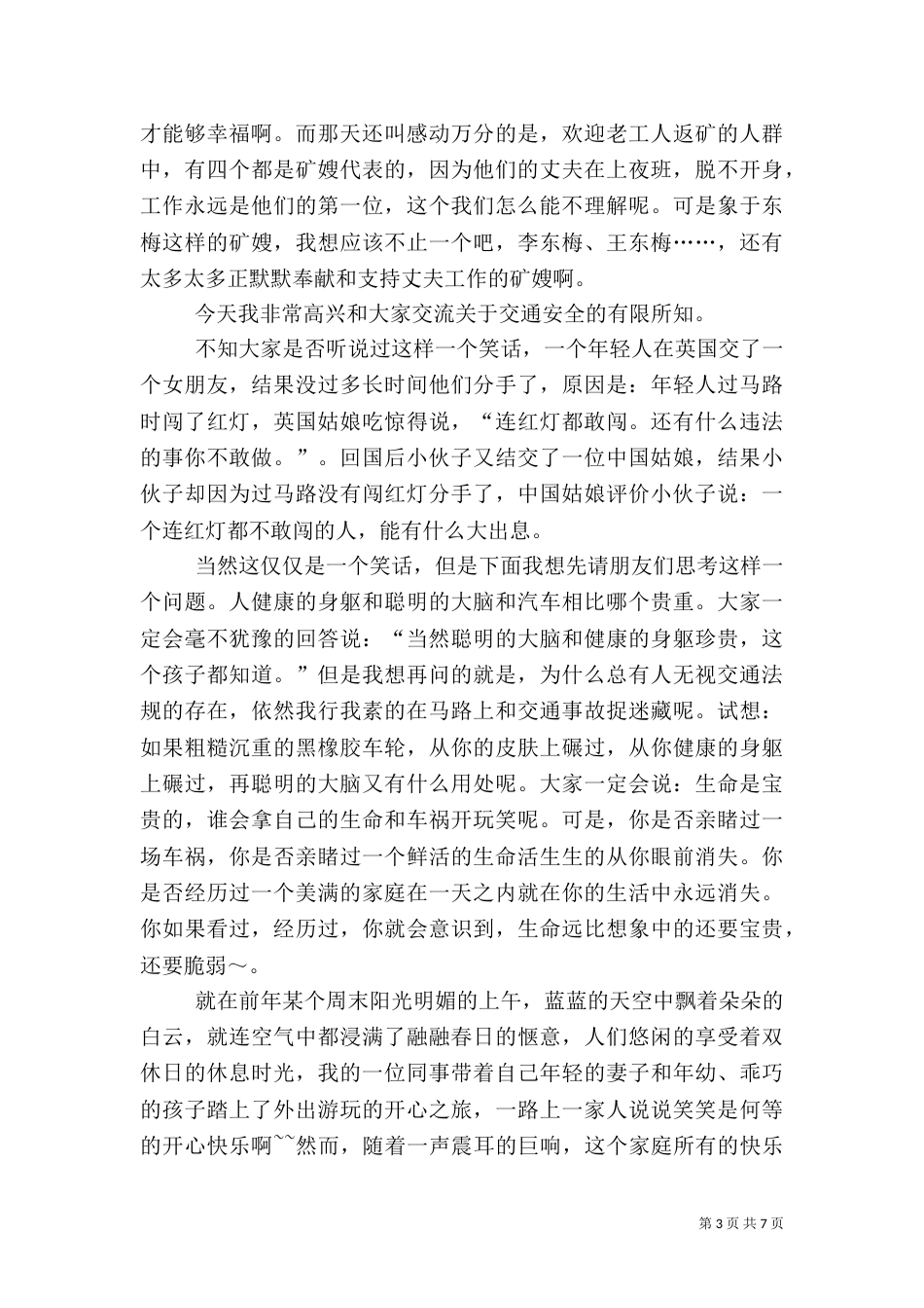 质量月活动的倡议书_第3页