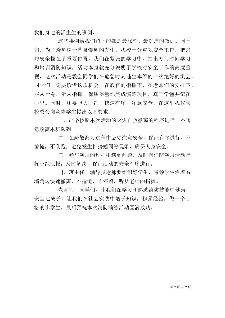 学校消防安全讲话稿_第2页