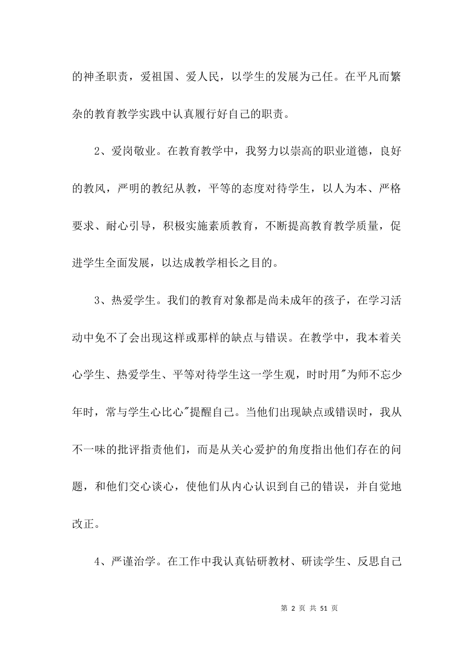 （精选）师德师风自查报告范文_第2页