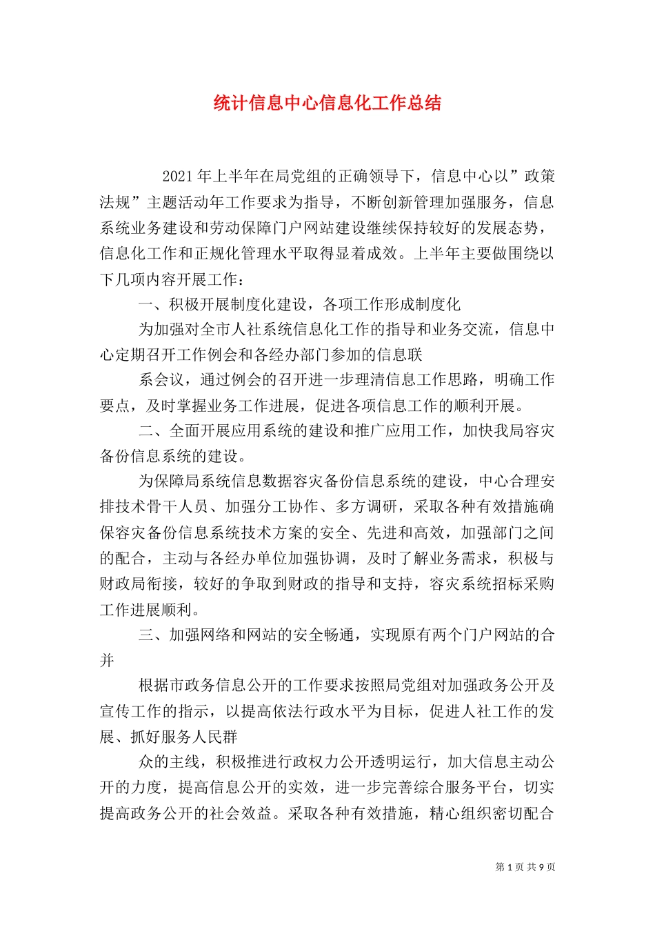 统计信息中心信息化工作总结_第1页
