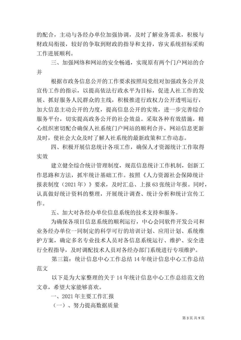 统计信息中心信息化工作总结_第3页
