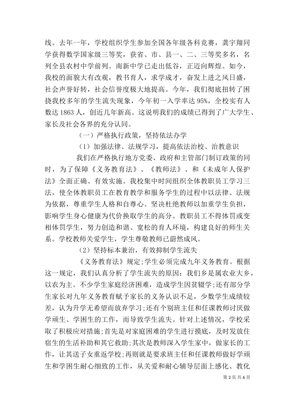 2023年学校述职报告范文_第2页