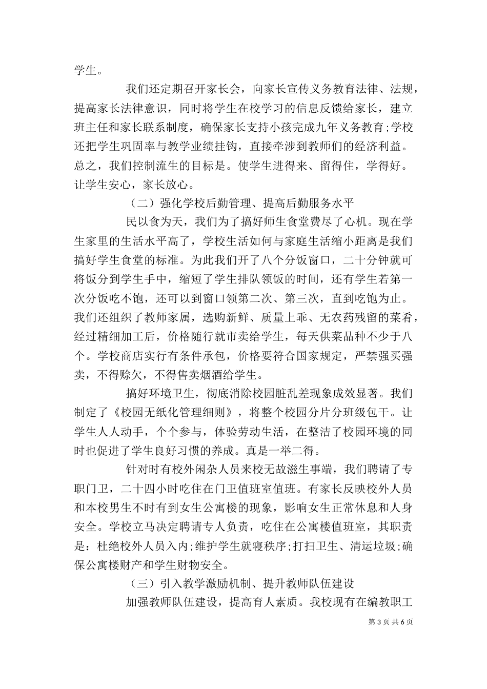 2023年学校述职报告范文_第3页