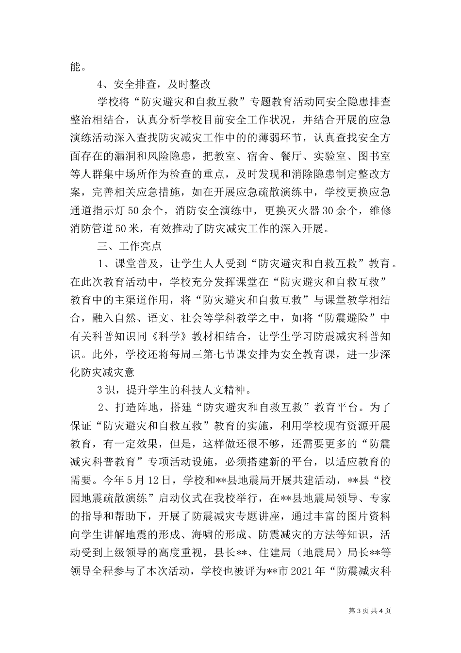 防灾避灾主题演练汇报材料（一）_第3页