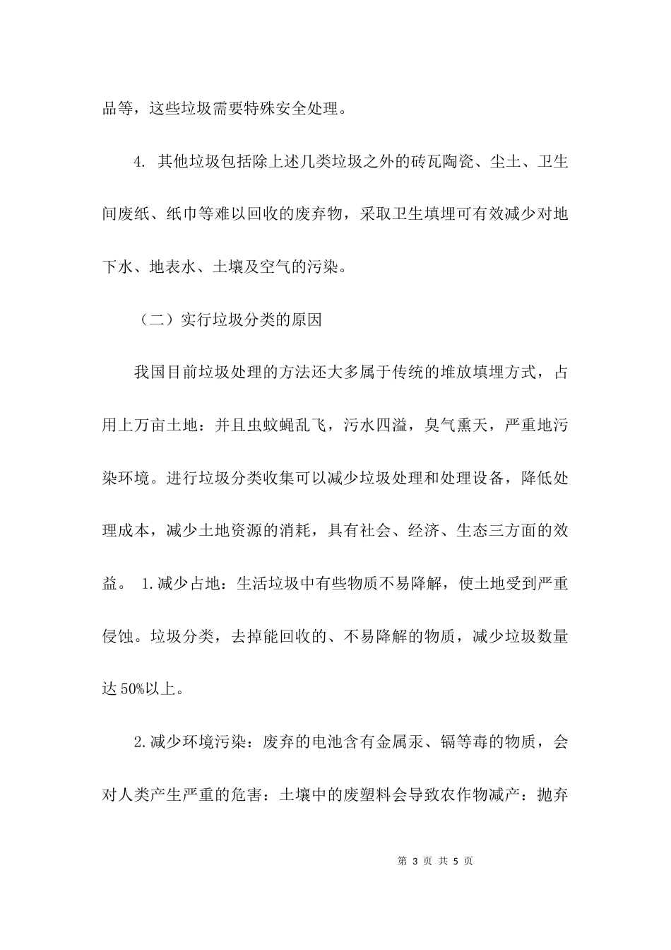 （精选）调查报告范文：垃圾分类调查报告_第3页