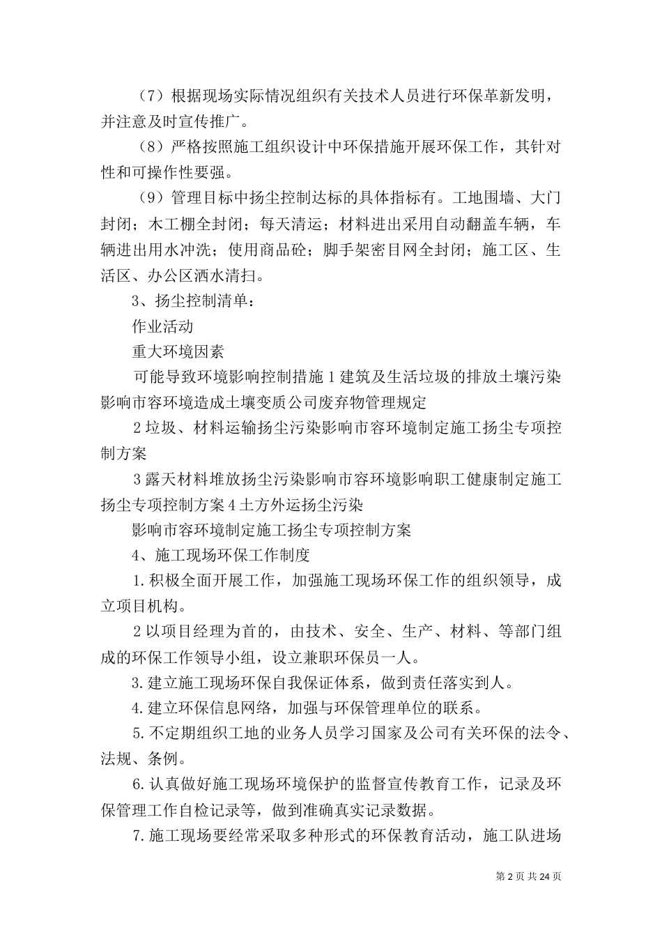 防扬尘措施[推荐]_第2页