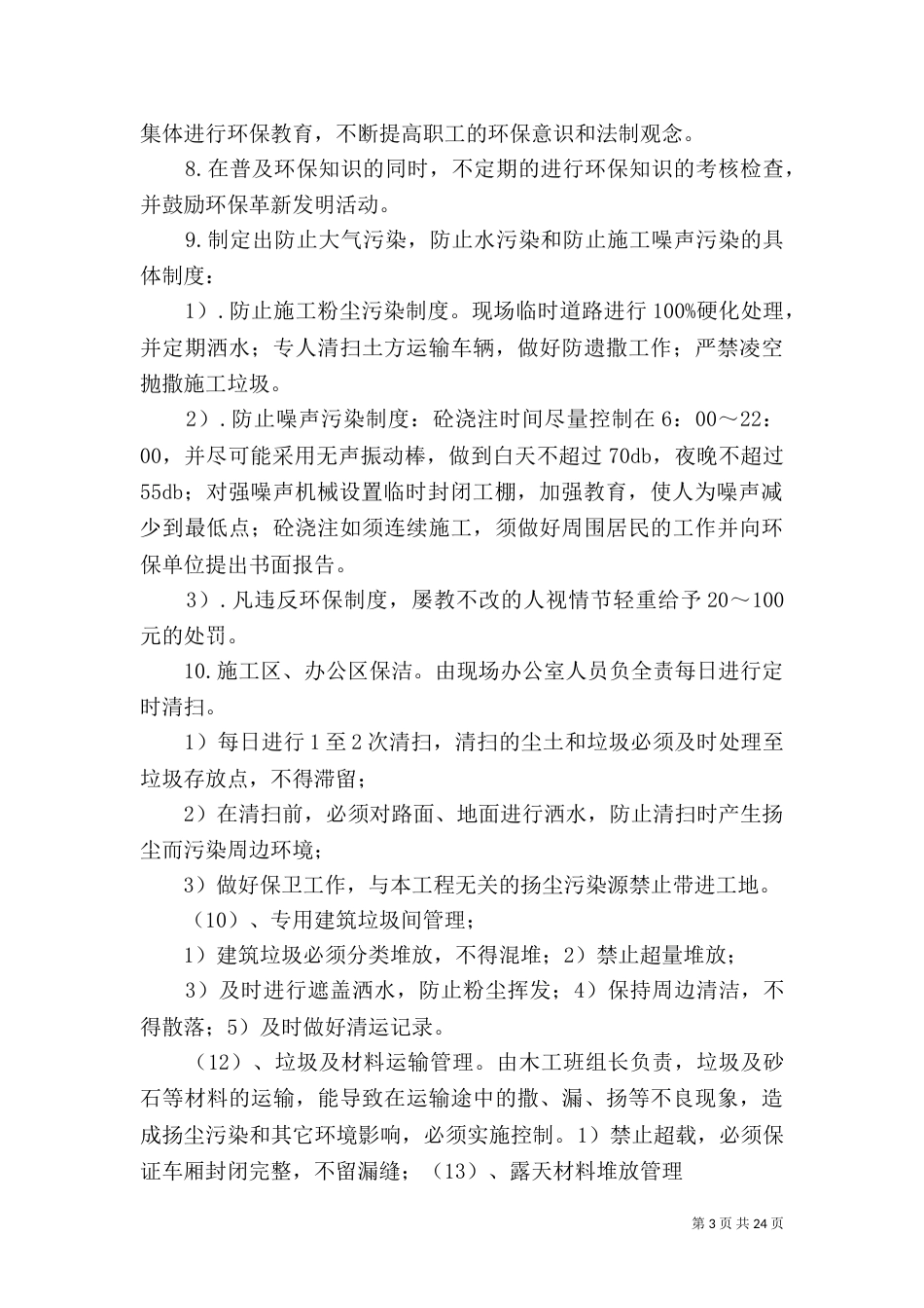 防扬尘措施[推荐]_第3页