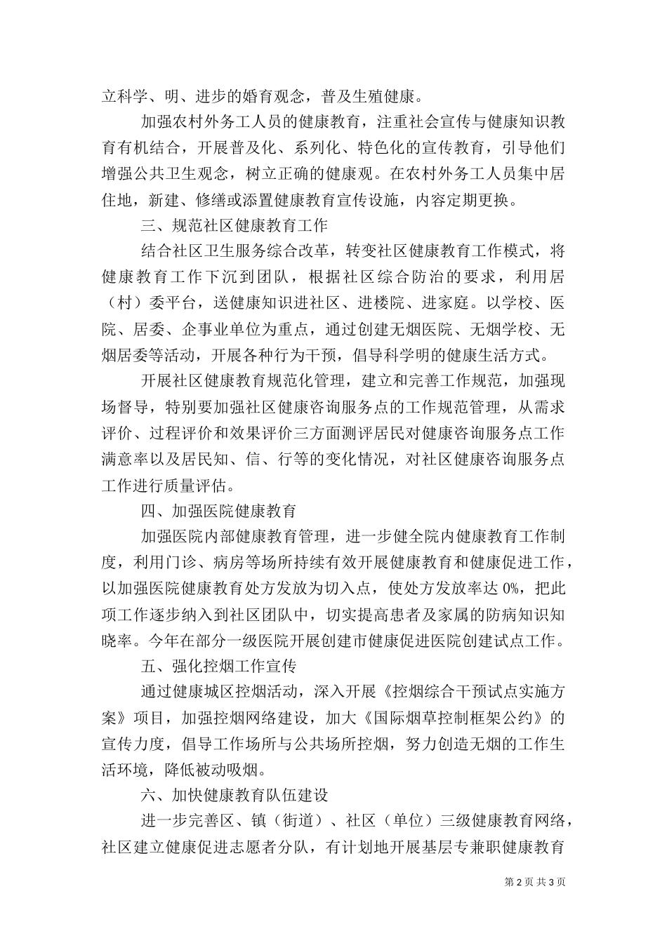 卫生健康教育的工作计划_第2页
