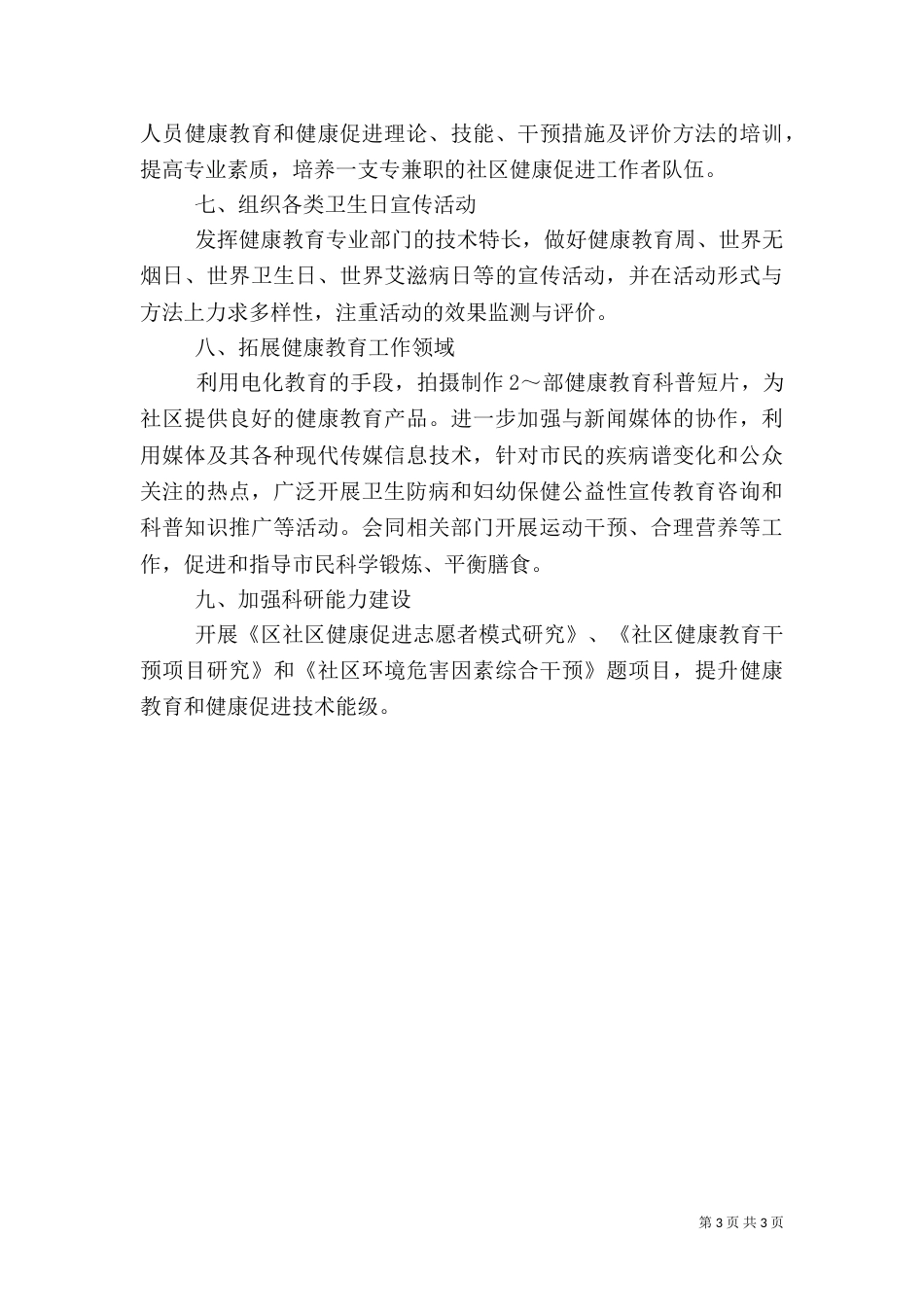 卫生健康教育的工作计划_第3页