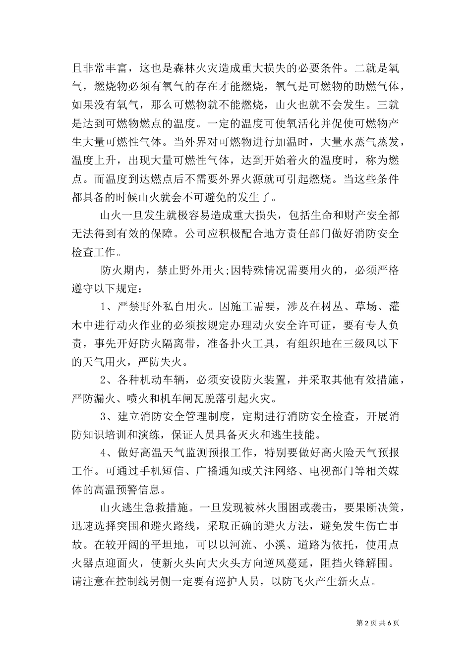 自然灾害预防意义 预防自然灾害措施_第2页